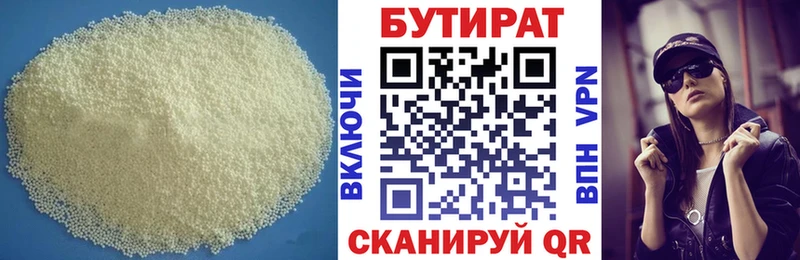 Бутират вода  Далматово 