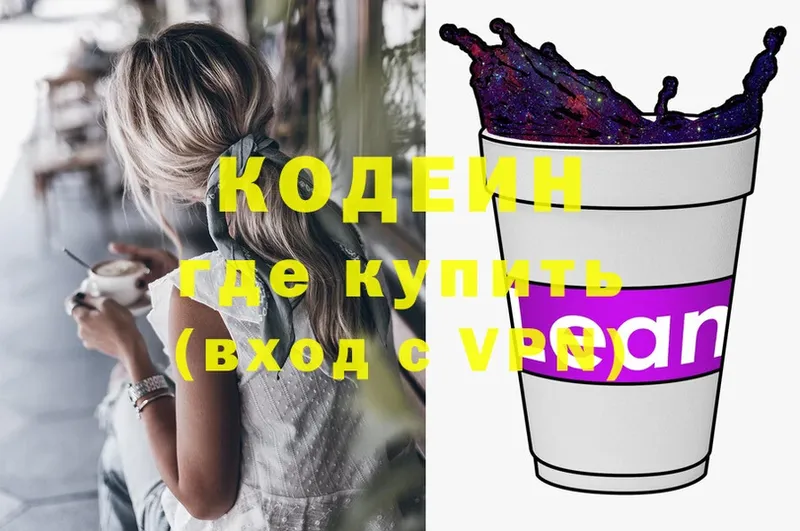 Кодеиновый сироп Lean напиток Lean (лин)  Далматово 